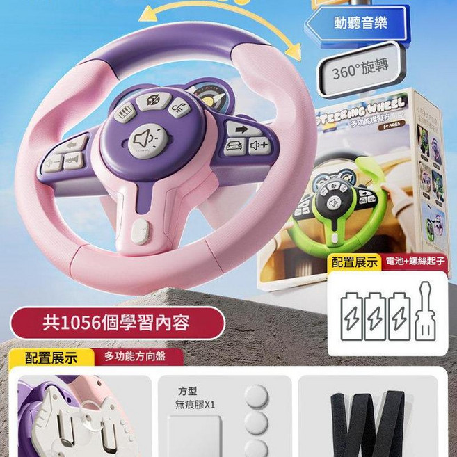 兒童多功能模擬方向盤玩具 交通知識 音樂早教, 升級11按鍵360°大底座櫻花粉「送綁帶無痕貼」禮盒裝, 1個