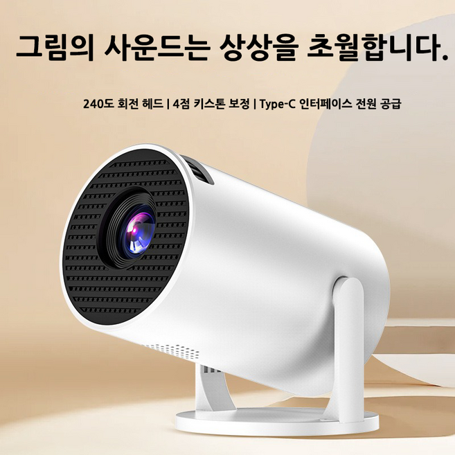 BIKASU 미니 스마트 빔프로젝터 캠핑용 휴대용 프로젝터 270도 회전 자동초점 스크린 미러링 지원 고화질, HY300