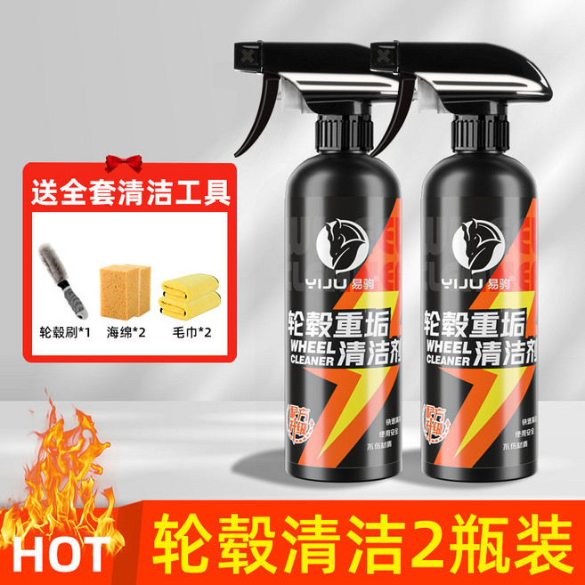 輪轂清洗劑清潔汽車鐵鏽去污輪胎鋼圈去除鏽鐵粉鋁合金清潔劑噴霧, 1個, 2瓶套裝輪轂清洗劑500ml:無規格