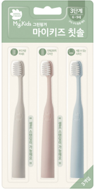 그린핑거 마이키즈 칫솔 3단계 3P 블리스터