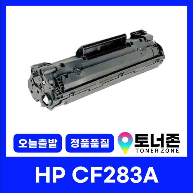 토너존 HP 재생 호환 토너 CF283A 283X M225DW M225DN M127FW M127FN M125NW M201DW, CF283X [대용량], 1개