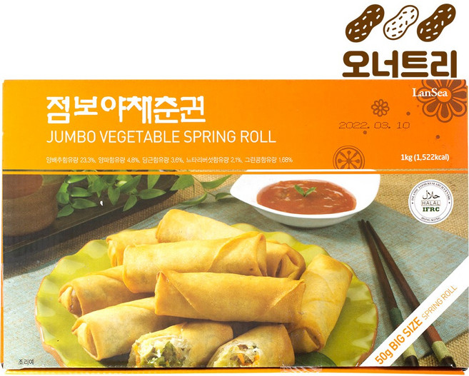 오너트리 에어프라이어 요리 점보야채춘권 1 000g (50g x 20ea) 에피타이저, 1kg, 1세트