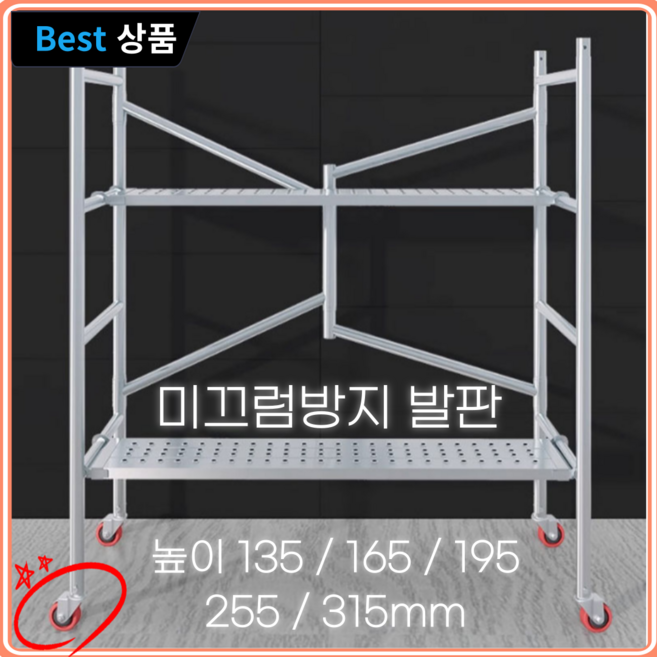 [베리미순] 이동식 고소작업대 접이식 비계 아시바 스케폴딩, 1세트