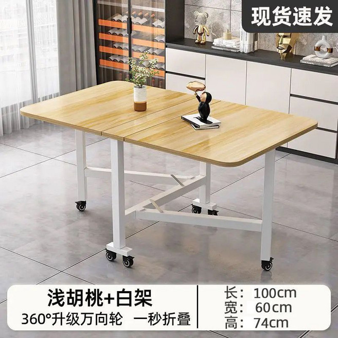 可折疊餐桌 附萬向輪 奶油白+白架 100x60x74cm, 淺胡桃桌面白架