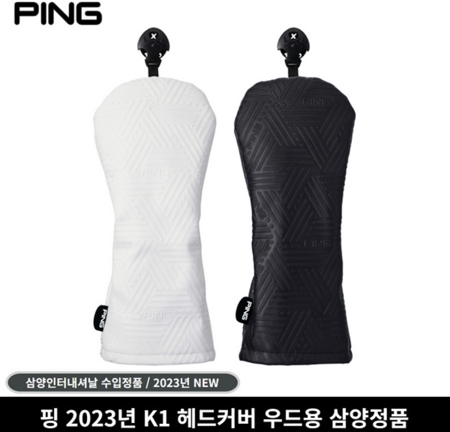 [삼양인터내셔날 정품] 2023년형 핑 페어웨이우드 헤드커버 K1, 화이트