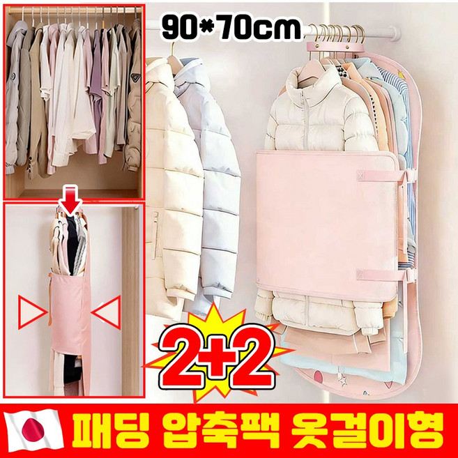 SUOSER 걸이형 의류 수납 압축판 패딩 압축팩 옷걸이형 아우터 압축파우치옷걸이용 겨울옷 압축팩 이불 압축팩 패딩 압축 파우치 의류 외투 압축팩 옷장 정리 압축 스트랩 포장증정, 4개, 살구밀크