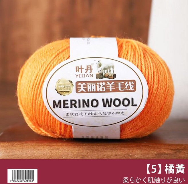 YE DAN 美麗諾羊毛線 優質毛線 適合鉤針與棒針編織 每球約50g