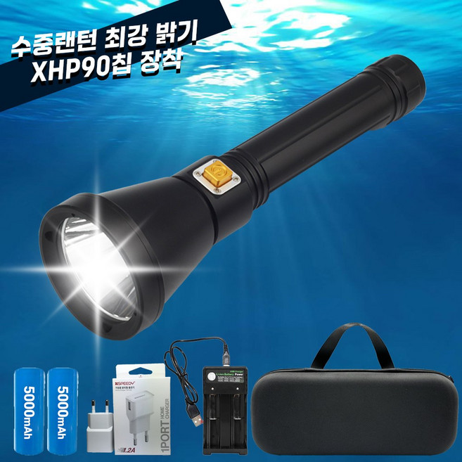 스파이더맥스 서브마린 XHP90 수중랜턴 해루질 다이버랜턴 방수