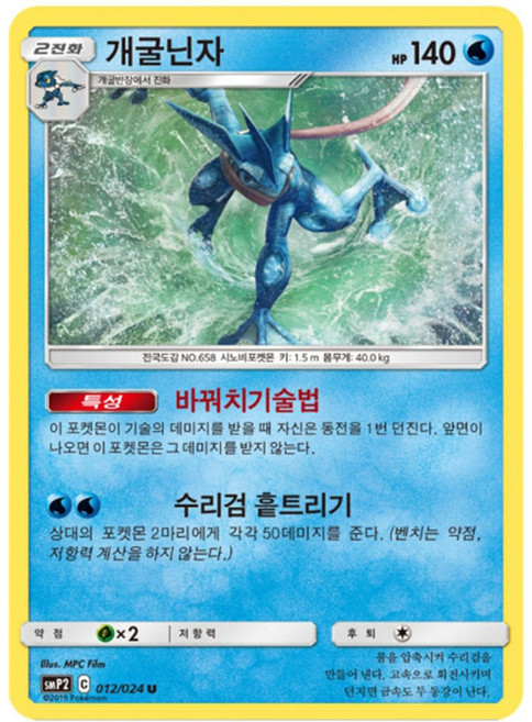 포켓몬카드 개굴닌자 일반카드 sm2p 썬&문, 1개