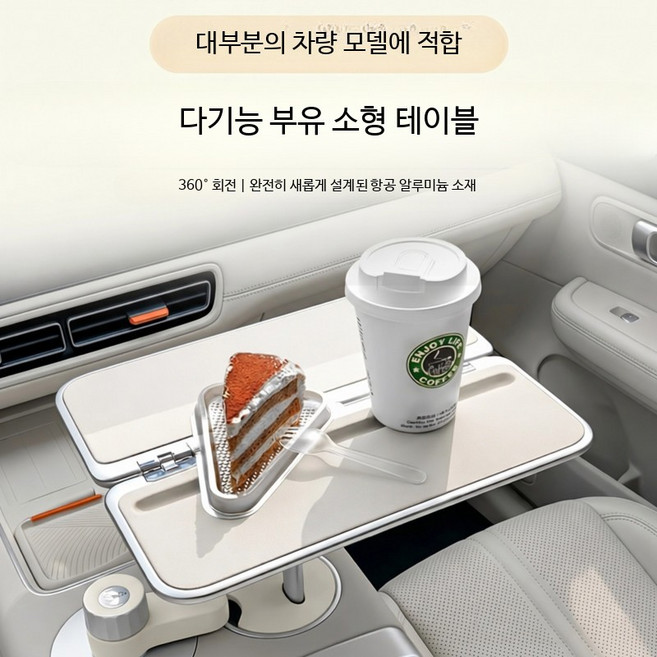 차량용 접이식 테이블 뒷좌석 조수석 다용도 식탁 노트북거치대 캠핑용품, 컵홀더 세트, 1개