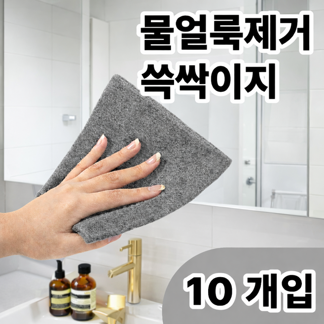 벨이지몰 매직이지 극세사 행주, 10개