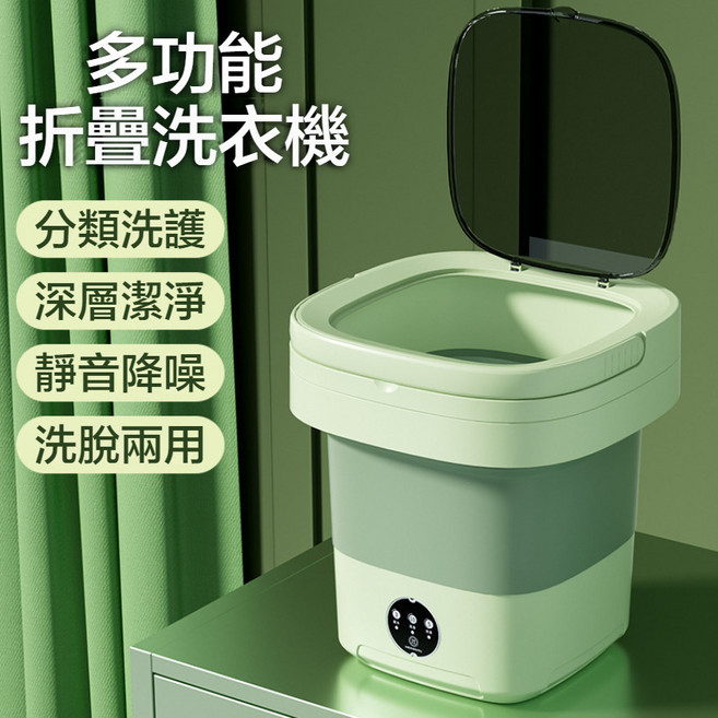 多功能摺疊洗衣機，分類洗護、深層潔淨、靜音降噪、洗脫兩用, 綠色, 8L
