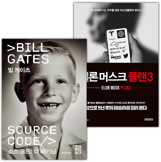 소스 코드: 더 비기닝+일론 머스크 플랜3 세트
