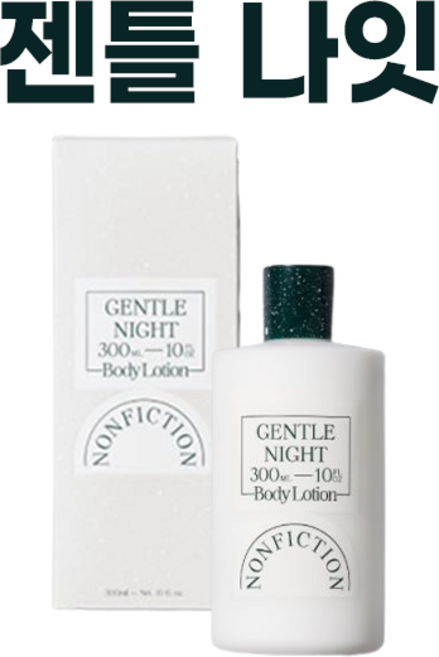 논픽션 젠틀나잇 바디로션, 300ml, 1개