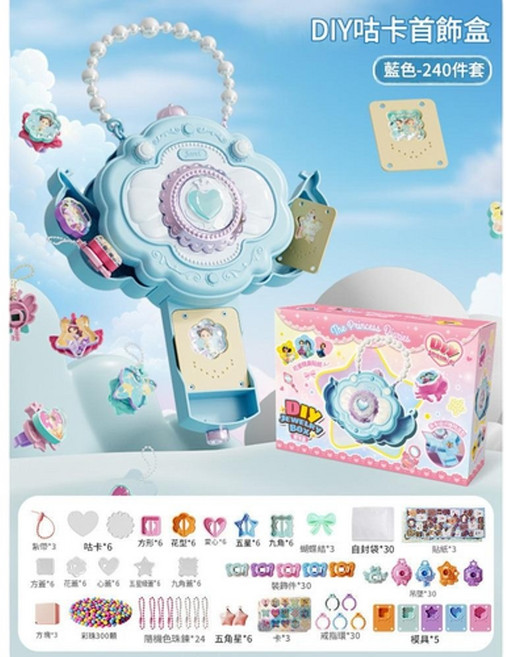 GU KA 兒童 DIY 咕卡飾品盒 附84件套 魔法書造型, 藍色 魔法咕卡首飾盒 豪華240件套, 1套