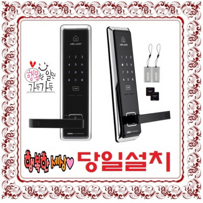 화성 동탄 도어락 무료 당일설치 현관번호키 디지털도어록 손잡이도어락 전자키 솔리티도어락 현관키 방화문도어락 교환 교체, 방문설치, WMT600 보강판추가