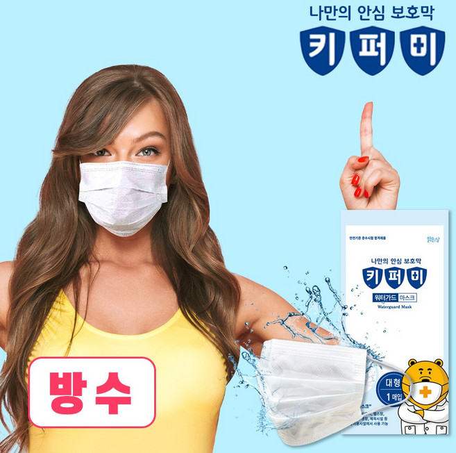 키퍼미 방수 마스크 대형 성인용 마스크 1매 워터파크 물놀이용 워터가드, 소형1매, 1개