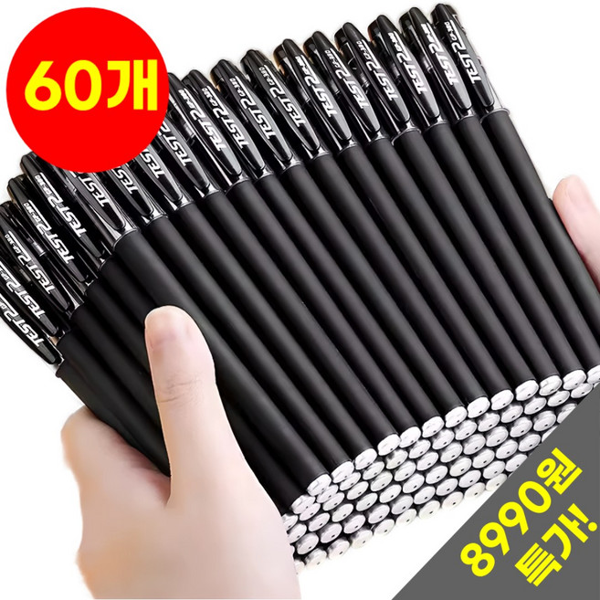 호아인터 부드럽게 잘써지는 중성잉크 볼펜 0.5 대용량, 블랙, 60개