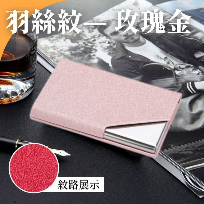 不鏽鋼皮革名片夾/盒 商務名片收納架 專業人士必備 輕巧便攜 堅固耐用 保護名片, 1個, 羽絲紋 - 玫瑰金, 玫瑰金