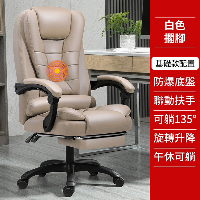 電動按摩椅 舒適軟包沙發椅 人體工學電腦椅 老闆椅 辦公椅 皮椅 可坐可躺旋轉椅 SGS三級氣壓桿, 【舒適款】人體工學辦公椅-白色丨帶腳踏