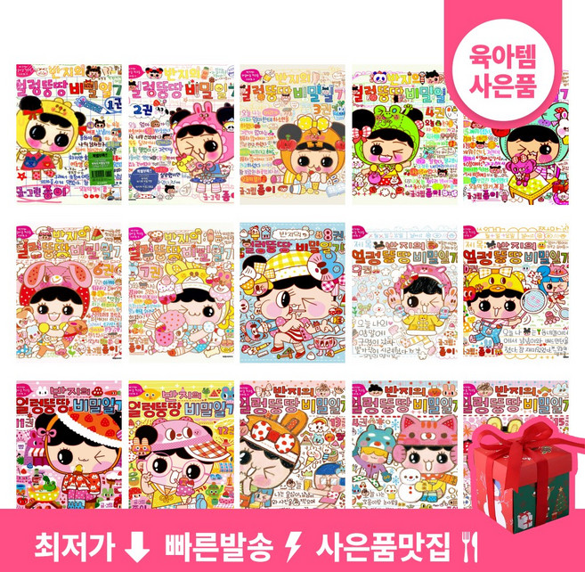 반지의 얼렁뚱땅 비밀일기 1-30권 세트 (전30권) 대원씨아이