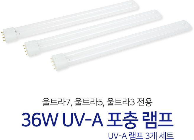 36w UV-A 포충 램프 울트라7 울트라5 울트라3 포충기 전용, 36w UV-A 포충램프 3개세트