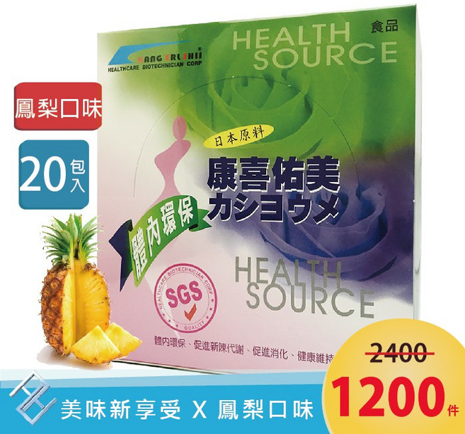 康喜佑美 康兒喜 鳳梨酵素 木瓜酵素 果寡糖 乳酸菌 15gX20包/盒, 1個, 20包/盒 單盒