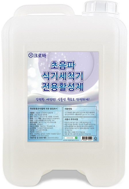 크로바 초음파식기세척기 세제 전용활성제, 13L, 2개