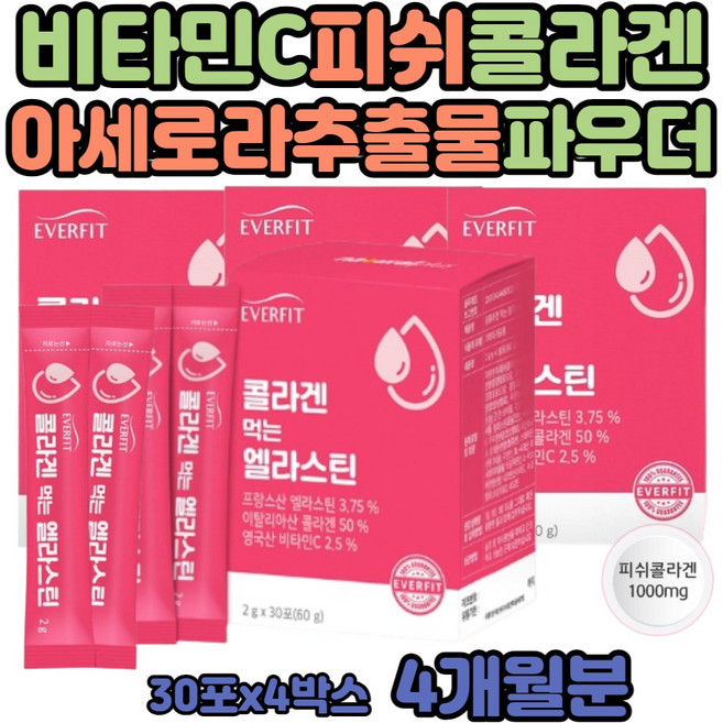 엘라스틴 콜라겐 비타민C 가루 남자 여자 먹는 스틱형 L시스테인 양태반 히알루론 혼합 제제 비오틴 50대 60대 어르신 여성 남성 자두맛 아세로라 푸룬 추출물