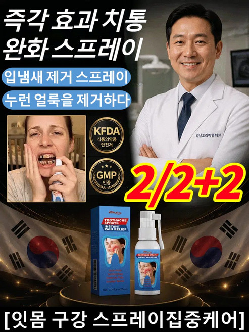 2/2+2[잇몸 구강 스프레이 집중케어]즉각 효과 치통 완화 스프레이 일상 구강 청결 관리 잇몸 관리 미스트 만성 치주염 영양 보충제 플라크 용해 스프레이 입냄새 제거 스프레이, 6개, 20ml