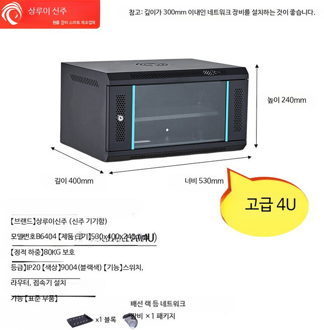 벽걸이형 네트워크 서버랙 스테인리스 스틸 캐비닛 컴퓨터 장비 케이스, 1개, 4U 럭셔리 530x400x240