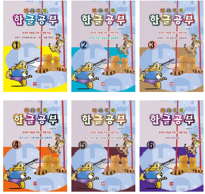 [현보문화] 기초탄탄 한글공부 1-6 세트(전3권)