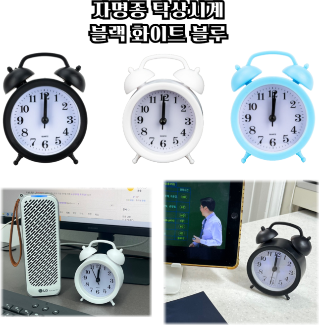 마루마켓_ 편안한 데시벨의 알람소리 인테리어용 좋은 자명종 탁상시계 / 미니시계 미니탁상시계 건전지탁상시계, 화이트, 1개