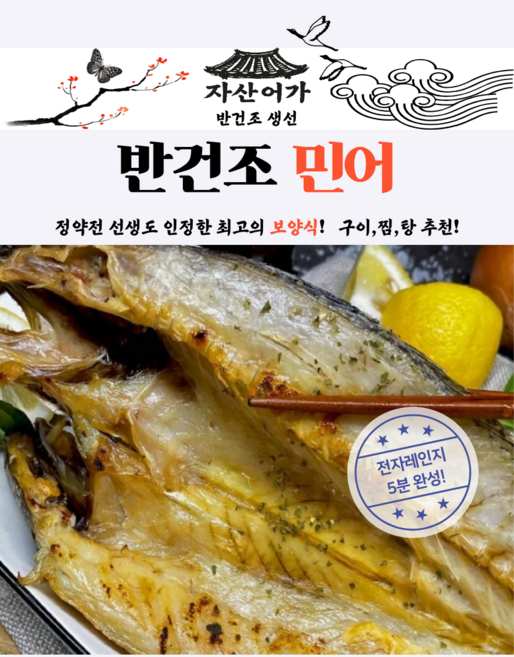 반건조 민어(국산/목포) 구팡 강력 추천 반건조 생선, 10개, 350g이상 40cm내외