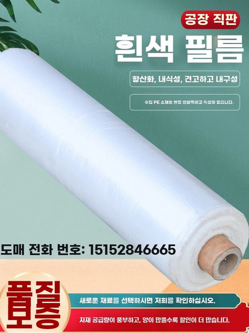 투명 우레탄 두꺼운 비닐 대량 천막 롤 덮개 다용도, 1개, A. 흰색 비닐 멀칭 필름 폭 0.6미터 길이 600미