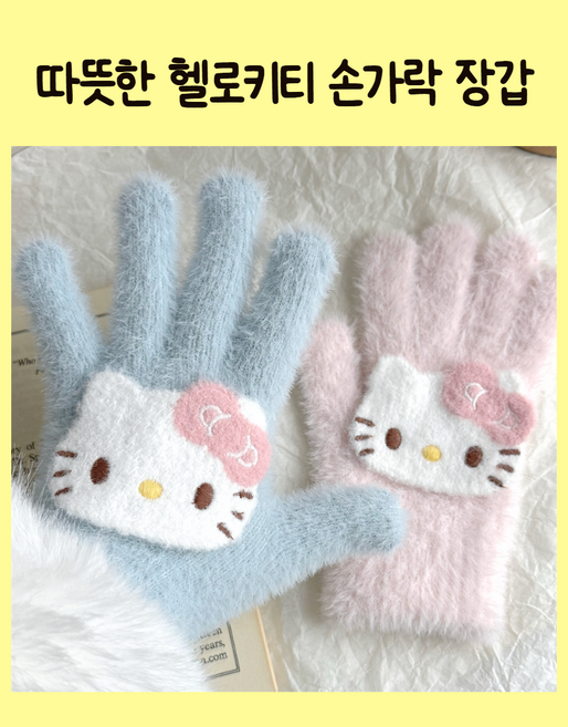 헬로키티 손가락 장갑 겨울 어린이 여아용 니트 장갑