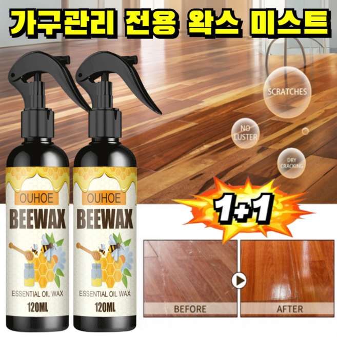 1+1 가구관리 전용 왁스 미스트 가구 광택제 스프레이 폴리싱 워터프루프 바닥 가구 리뉴얼 왁스, 8박스