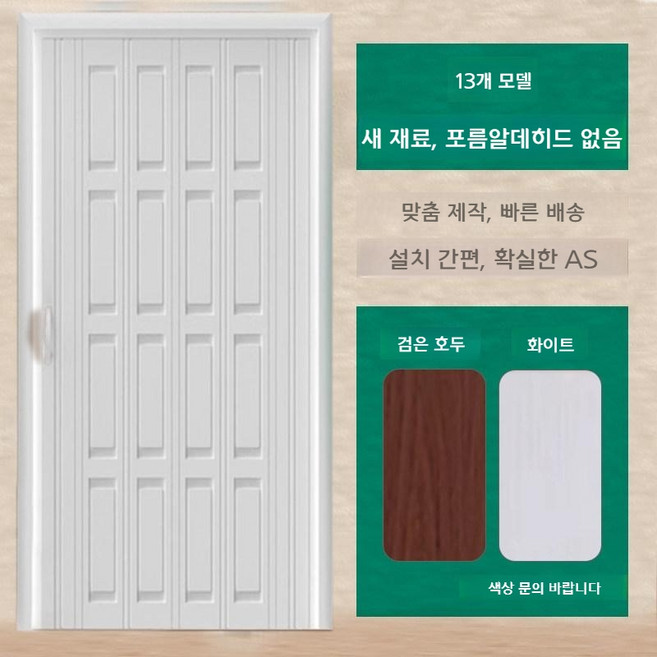 무타공 셀프중문 미닫이 폴딩도어 슬라이딩 아파트 도어 공간분리 인테리어 베란다 거실 간이문 가림막, 흰색-검정 13번