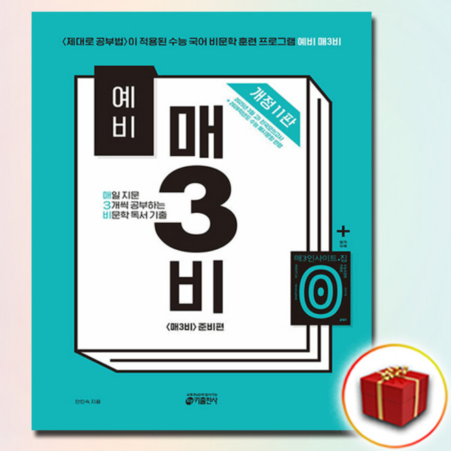 2026 예비 매3비, 고등학교, 국어