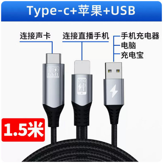 最新晶片直播聲卡OTG傳輸線 同步充電 TYPE-C USB+蘋果手機直播, 聲卡TYPE-C USB+蘋果手機直播