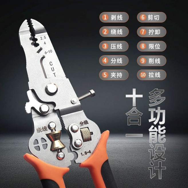 多功能十合一剝線鉗, 1個, 十合一通用剝線鉗