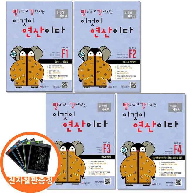 (전자칠판증정) 빨라지고 강해지는 이것이 연산이다 F1-4 초등6 과정 전4권 빨강연산 시매쓰, 수학영역, 초등6학년