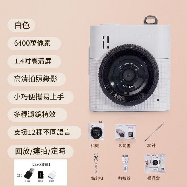 S5 迷你相機 6400萬像素 1.4吋高清屏, 1個, S5白色32G記憶體卡讀卡器TC頭