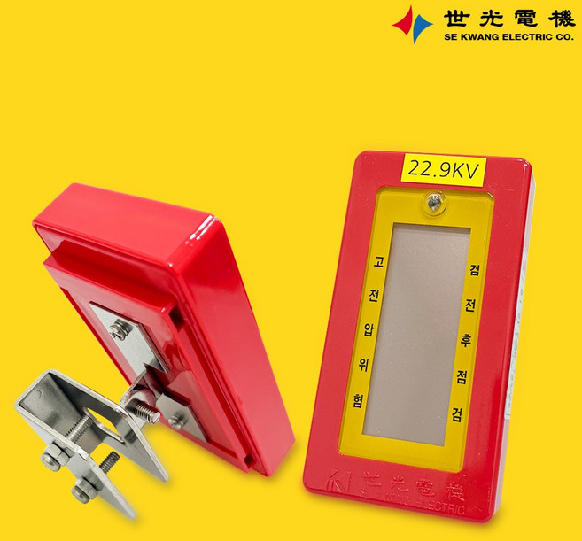 세광전기 통전표시기 SK-229 22.9kV 부스바형 점멸식 활선표시장치, 1개