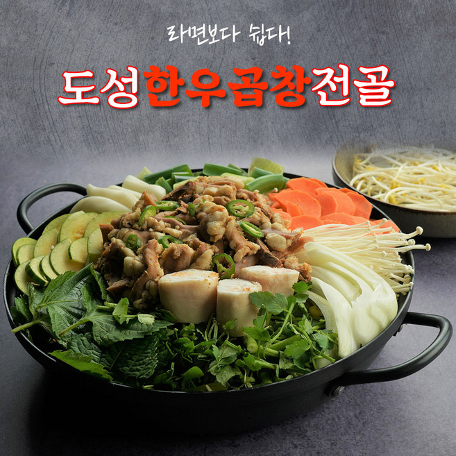 [김포한우곱창] 도성한우곱창전골 (1~2인분), 1.17kg, 1개