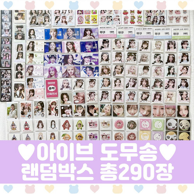 아이브 도무송 랜덤박스 프리쿠라 마트찌라시 30세트