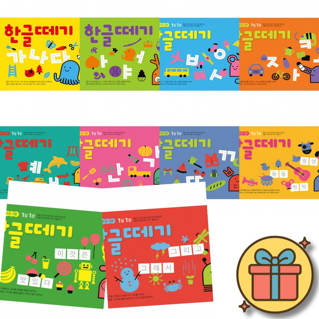 기탄 한글떼기 1 2 3 4 5 6 7 8 9 10 전권 세트 ( 한글 첫걸음부터 초등 입학 준비까지! ) 유아 어린이 학습 책