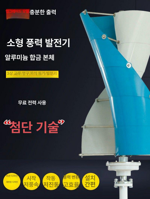 야외 풍력발전기 터빈 풍력모터 100W 220V, 스탠드 m 1.5m, 1개