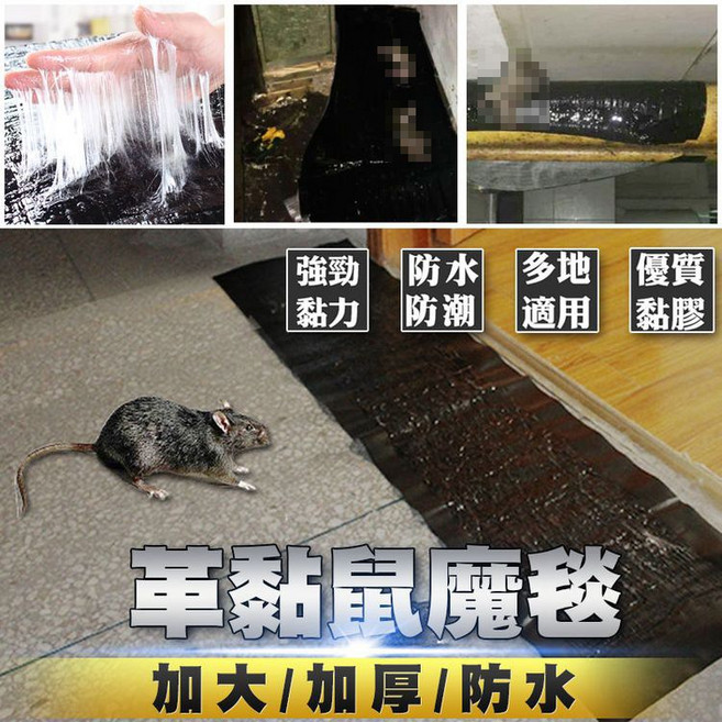 隱形黏鼠毯 加大加厚黑底 超強力黏鼠板 家用捕鼠神器 128cm, 1個