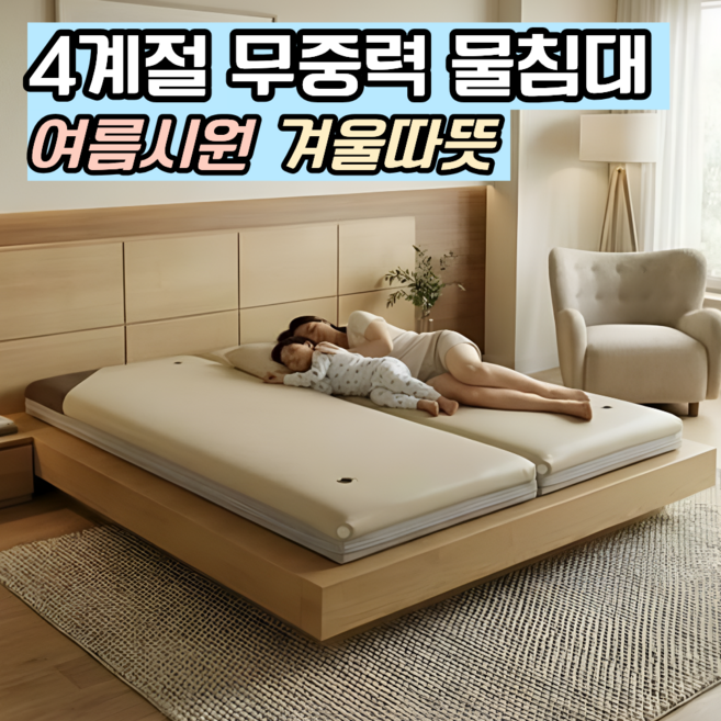 [몸이편안한] 이지슬립 가정용 물침대 매트리스 아쿠아매트 4계절용 분리형 국산, 무열 싱글 100x200